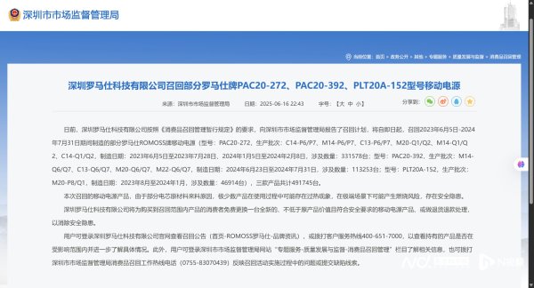 配资入门网 极端场景下有燃烧风险！罗马仕紧急召回49万台充电宝